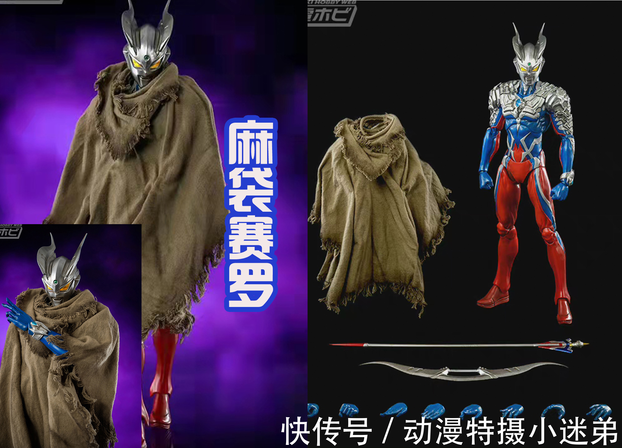 手办|高木版赛罗手办发布,自带多种武器,麻袋版赛罗有种浪客的感觉!