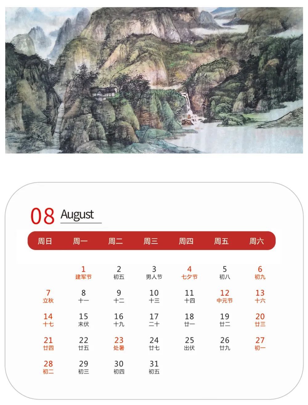 青源$壬寅2022年艺术名家精品日历赏析——?青源