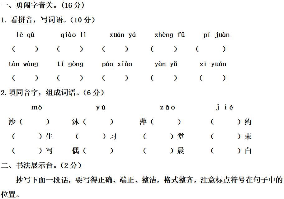 上册|部编版六年级语文上册期末测试卷