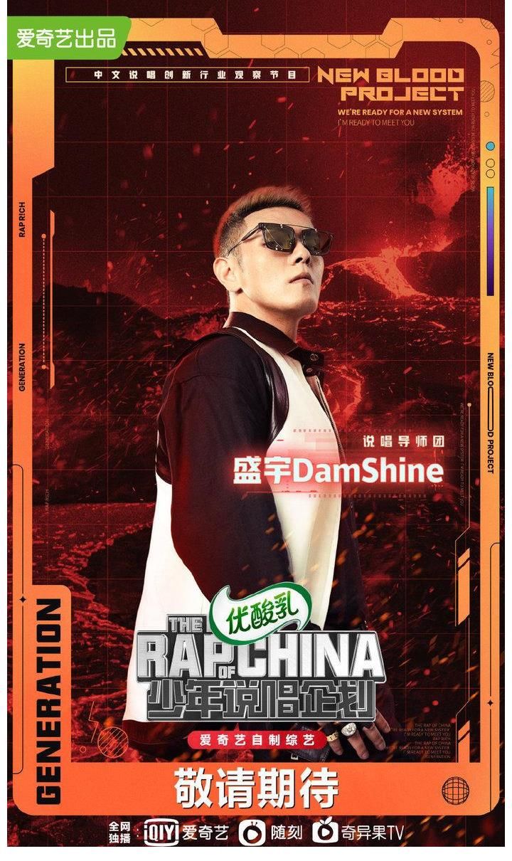 导师|官宣！《中国新说唱》续集《少年说唱企划》说唱导师公布