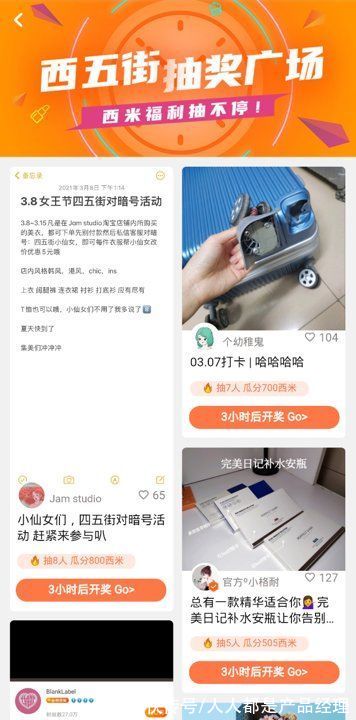 产品|西五街App产品体验报告