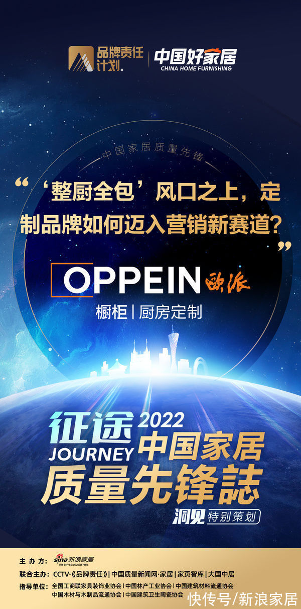 厨餐|质量先锋志｜“整厨全包”风口之上，定制品牌如何迈入营销新赛道？