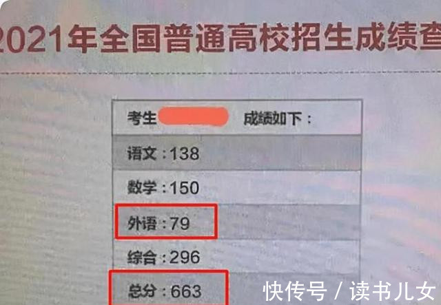 英语成绩|农家学霸高考663分，英语79分拖后腿痛失清北，后悔做错一件事