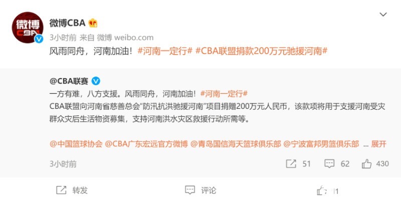 赞助商|CBA联盟的捐款来了，他这次捐200万驰援河南，兄弟挺住！