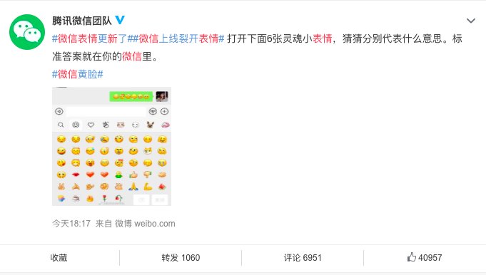 表情|微信又添新表情，今天你“裂开”了吗？