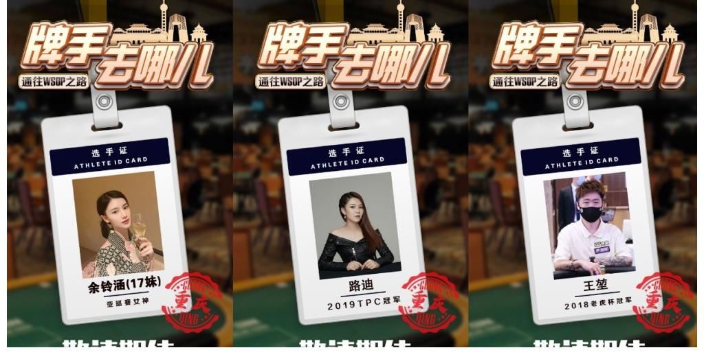 全国首创扑克综艺节目《牌手去哪儿》官宣，集结各路精英震撼出演