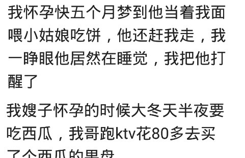 要求|怀孕时你对老公提出过哪些无理要求？这个回复让我肃然起敬