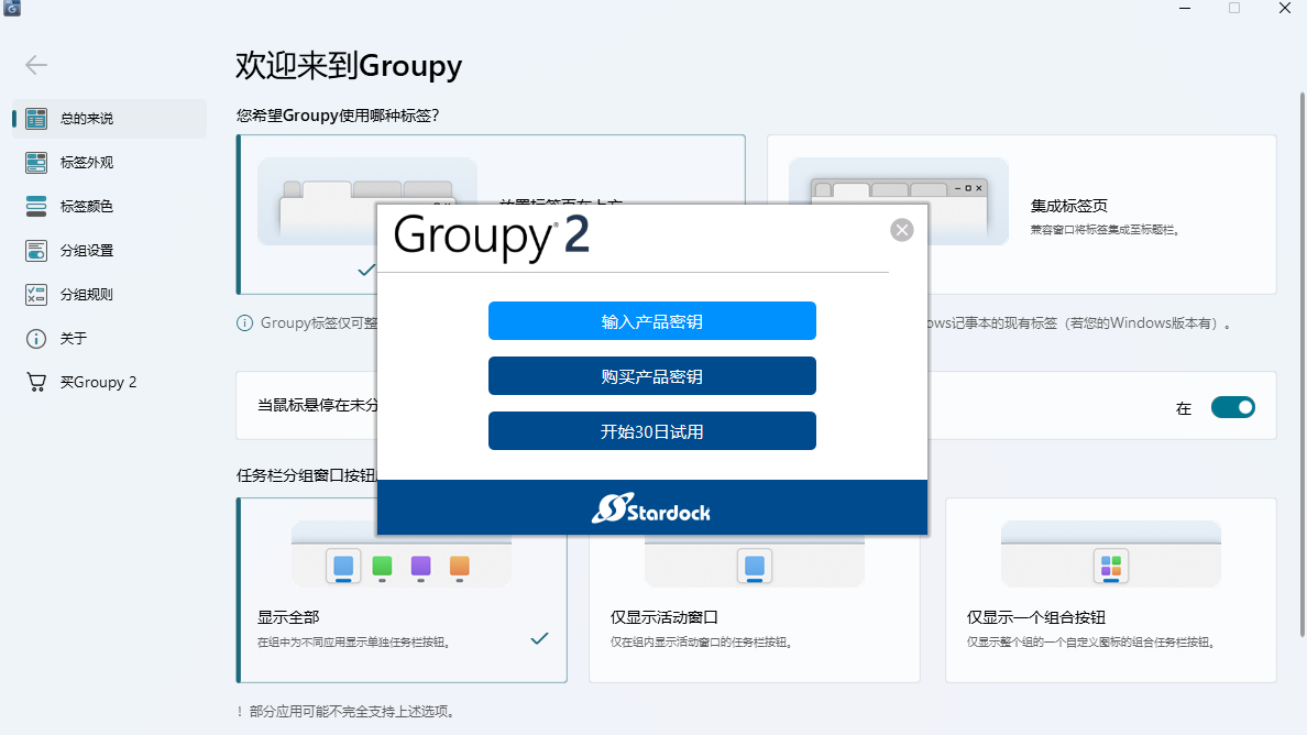 Groupy v2.12 软件窗口标签化管理-下载否