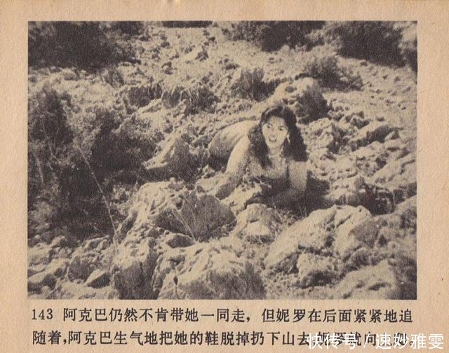 电影连环画册:《叛逆》中国电影出版社