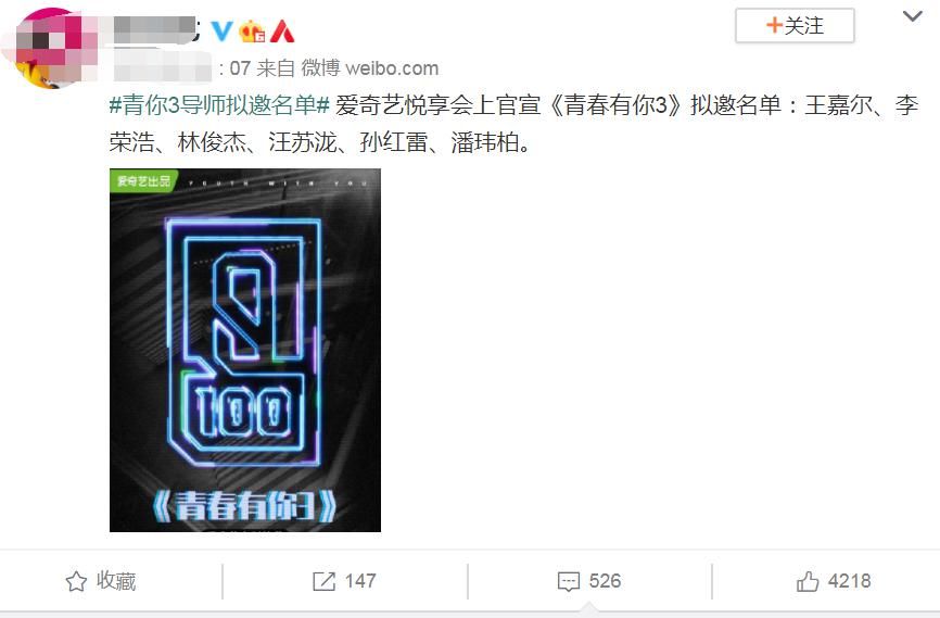  曝光|《青春有你3》导师曝光，林俊杰王嘉尔不说，孙红雷是认真的吗？