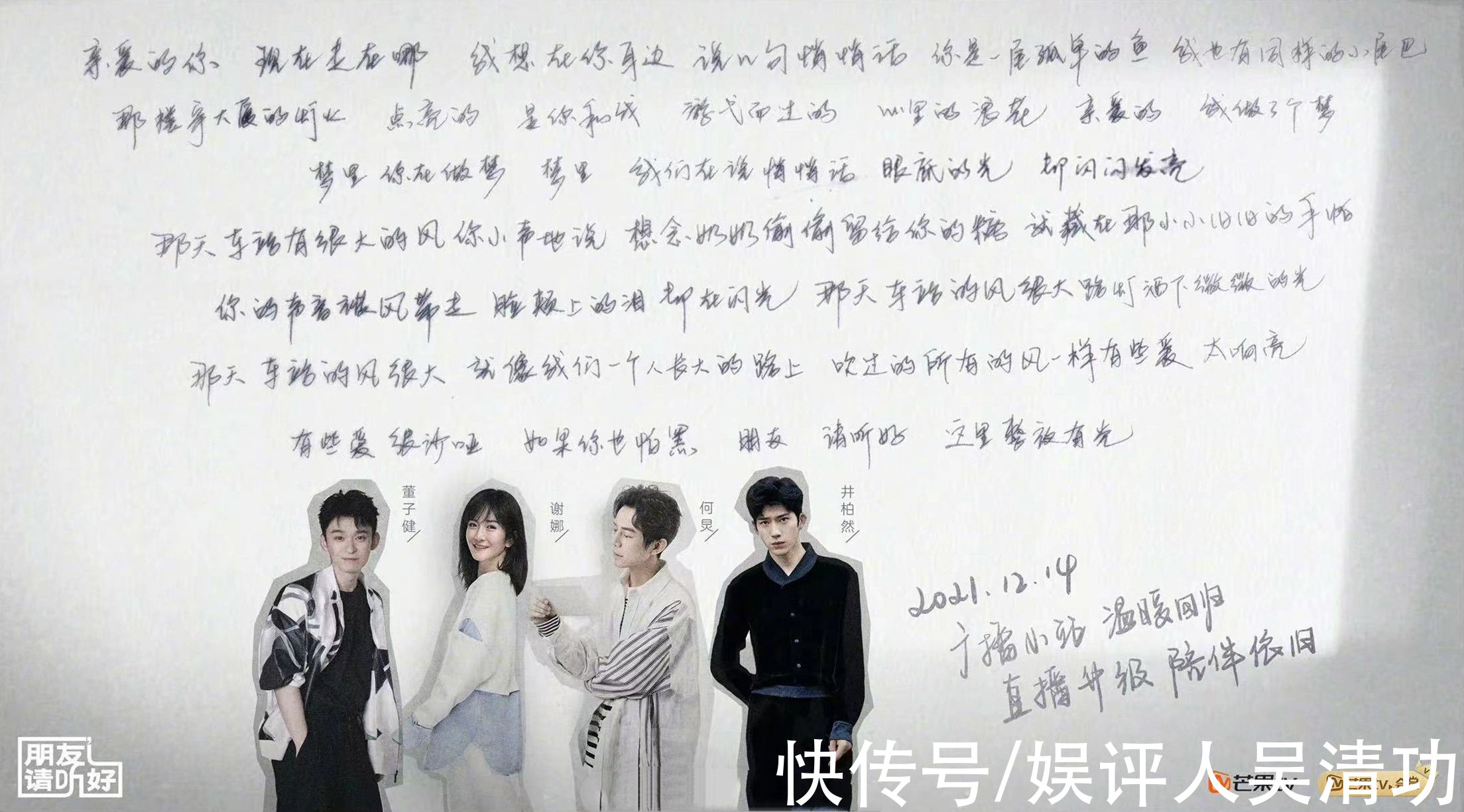 何炅和謝娜官宣回歸《朋友請聽好2》，易烊千璽被兩個男星取代