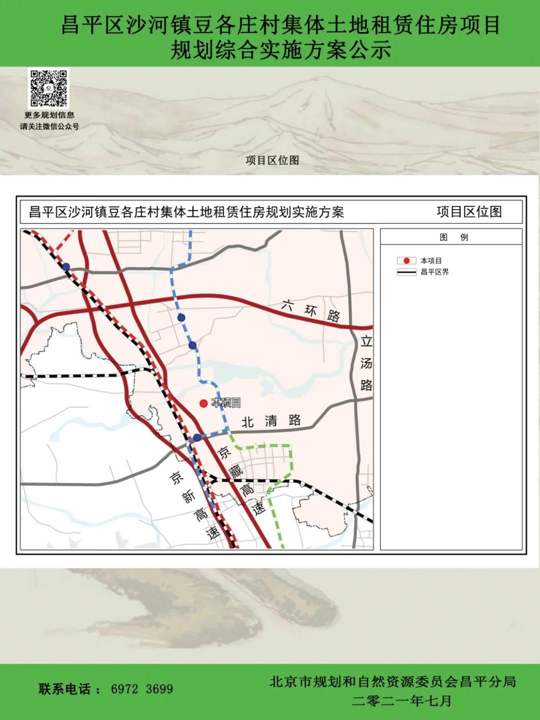租賃|昌平區沙河鎮豆各莊村集體土地租賃住房項目規劃綜合實施方案公示