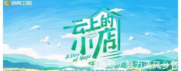 官媒点赞,收视破6亿,原来《云上的店》才是水果台的王炸