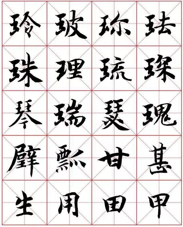  楷书|智永楷书字法大全