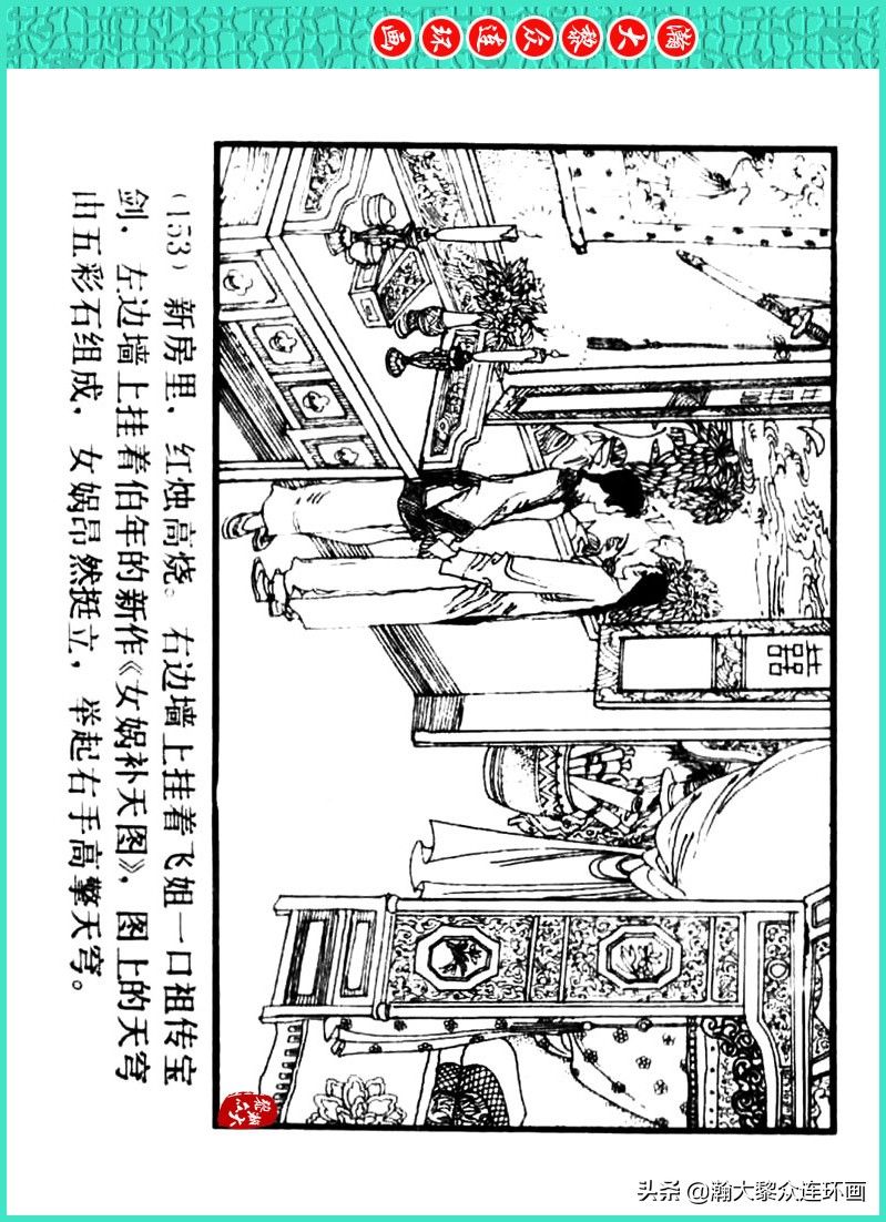 丹青恨|瀚大黎众｜上人美版著名画家传奇色彩连环画《丹青恨》李绍然绘画