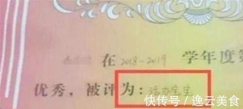 小宝|儿子喜滋滋拿回一张奖状,看清上面的字后宝妈怒了,坑娃不识字
