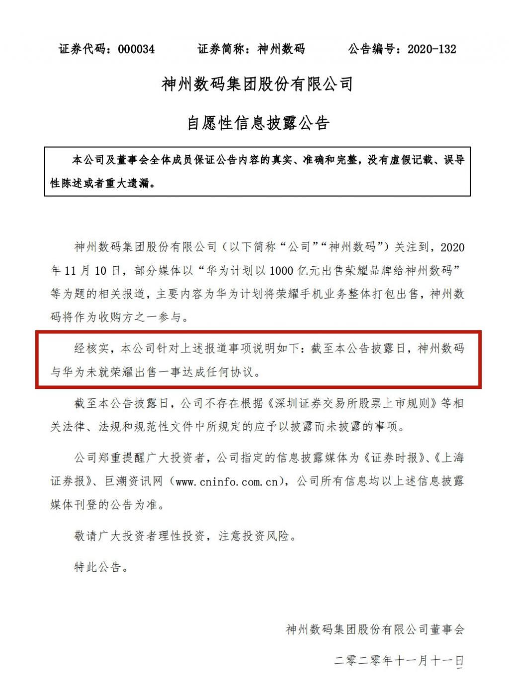 出售|面对华为出售荣耀的传闻，TCL的回应约等于实锤