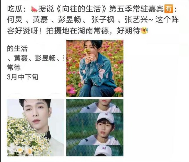 向往的生活第五季即将开始录制，张艺兴加盟