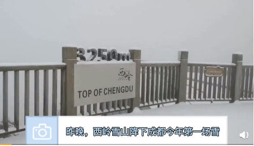 西岭雪山景区|下！雪！了！成都今秋第一场雪来了