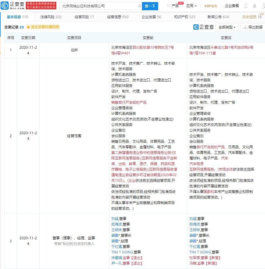 经营范围|闪送关联公司经营范围新增汽车租赁