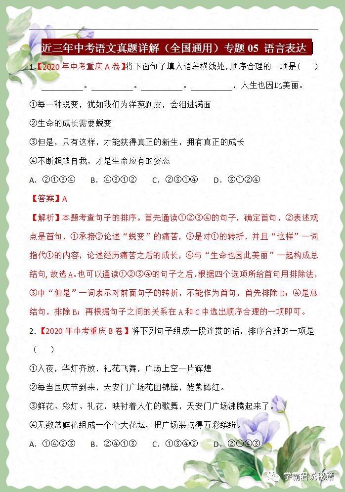 语文|中考语文：真题训练（语言表达题型），难度较大，冲刺高分一定要练！