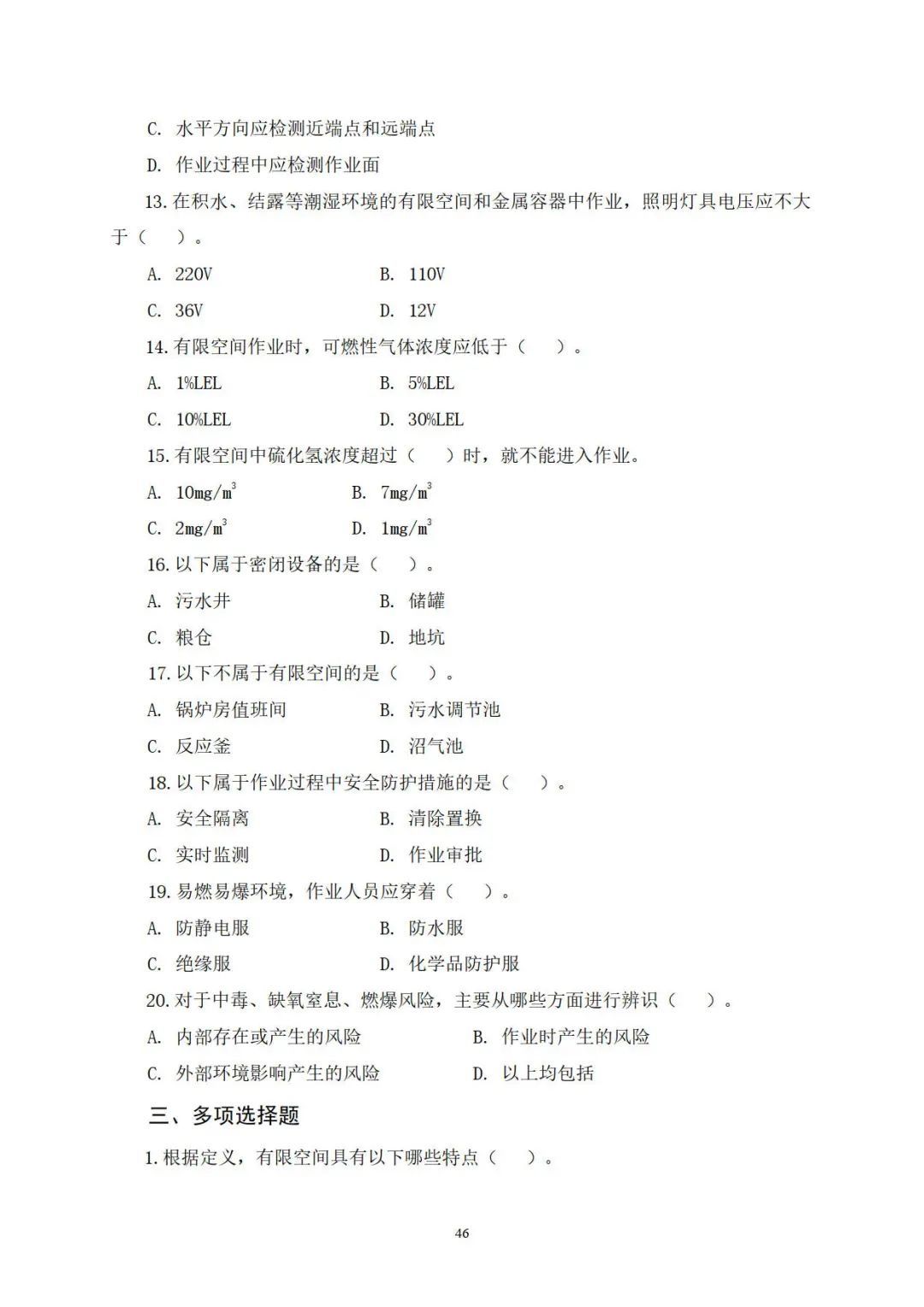 作业|应急管理部官方印发《有限空间作业安全指导手册》