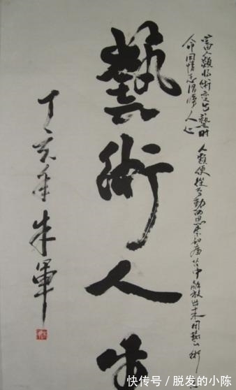 书法$央视名嘴朱军用笔老辣,字也养眼,并非“名人书法”那么肤浅