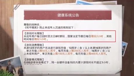 财报|游戏防沉迷有效拦截小学生充值玩游戏行为，12岁充值占比下跌至0.3%