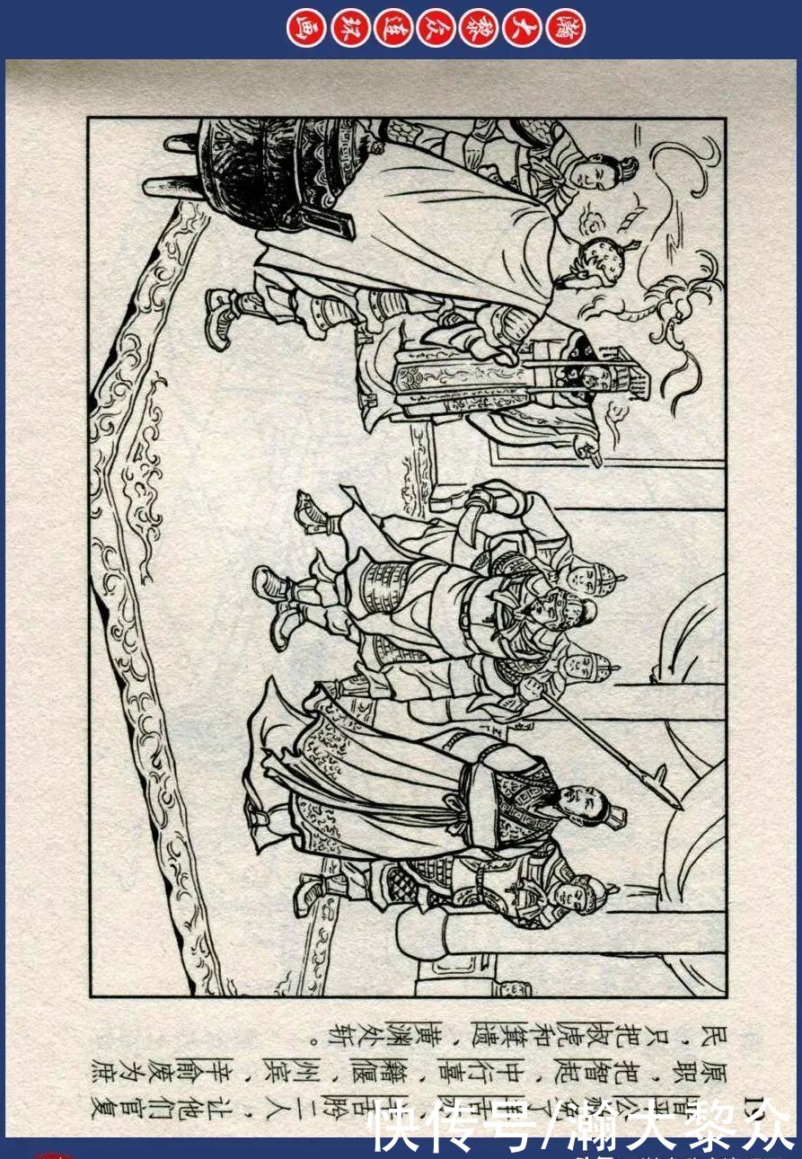  东周|川美蓝东周连环画《东周列国故事》之三十三《逐栾盈》孙剑波绘画