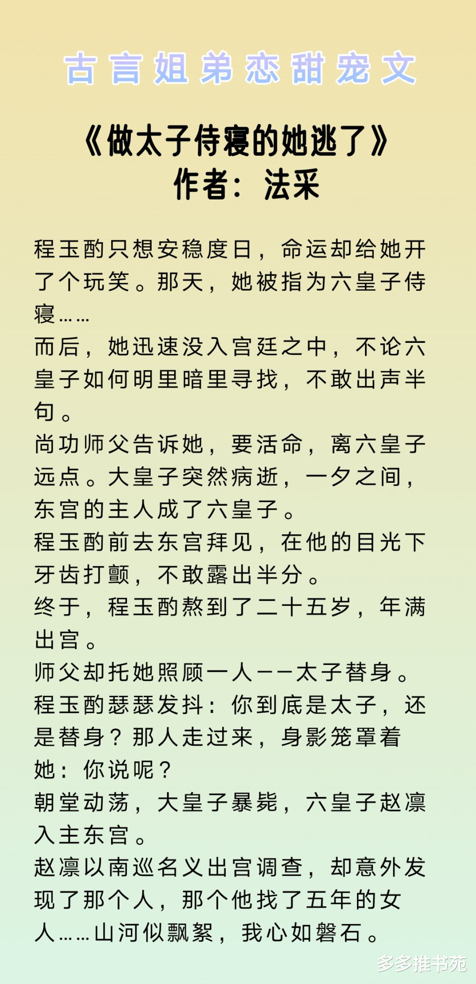 四本古言姐弟恋甜宠文《做太子侍寝的她逃了》佛系成熟女主X深情霸道太子爷