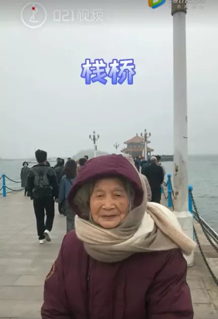 青岛栈桥|太暖了！101岁奶奶环游记！91岁起爱上旅游，只因身边的她