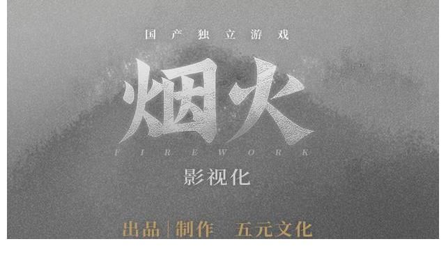 扫黑风暴|《扫黑风暴》刚收官,制作方又拍板一部大制作,改编自悬疑游戏