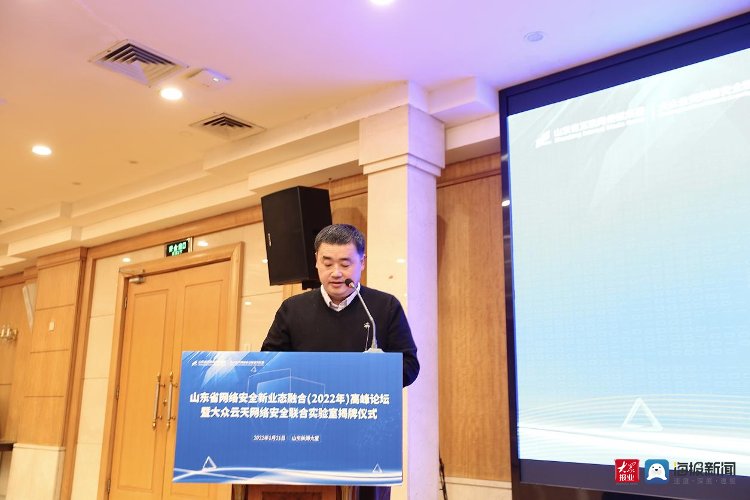 大众|山东省网络安全新业态融合高峰论坛暨大众云天网络安全联合实验室揭牌仪式成功举办