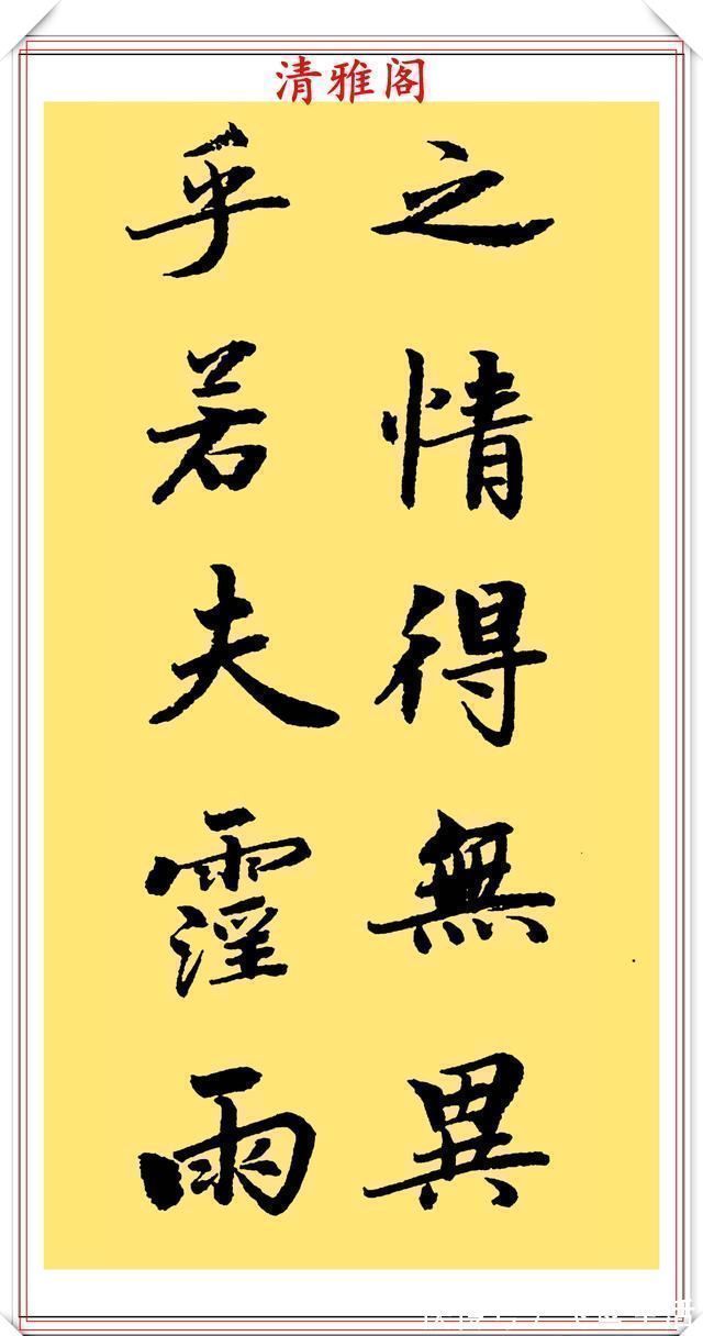 行楷&当代著名书法家崔德法,行楷《岳阳楼记》欣赏,笔道流畅结体自由