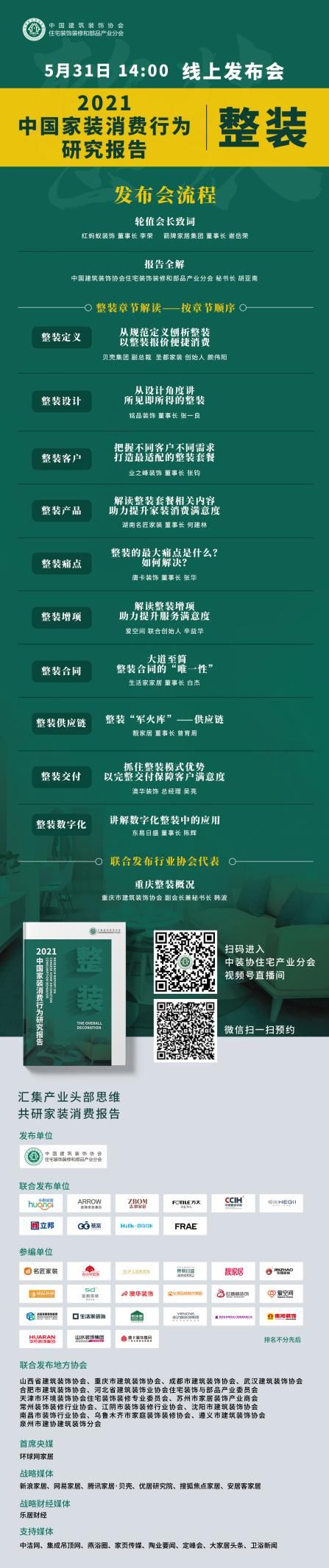 家装|家居界超燃解码:一份报告揭秘整装市场不为人知的难点、痛点及发力点!