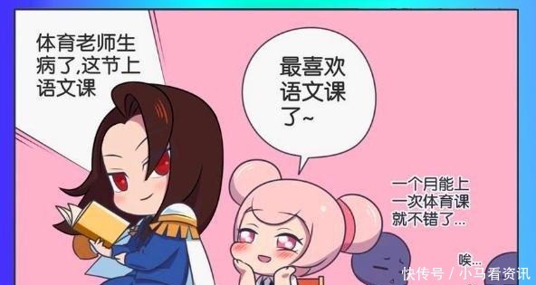 漫画|王者荣耀周瑜代理课，诸葛亮捣乱！网友都是赵云的错！