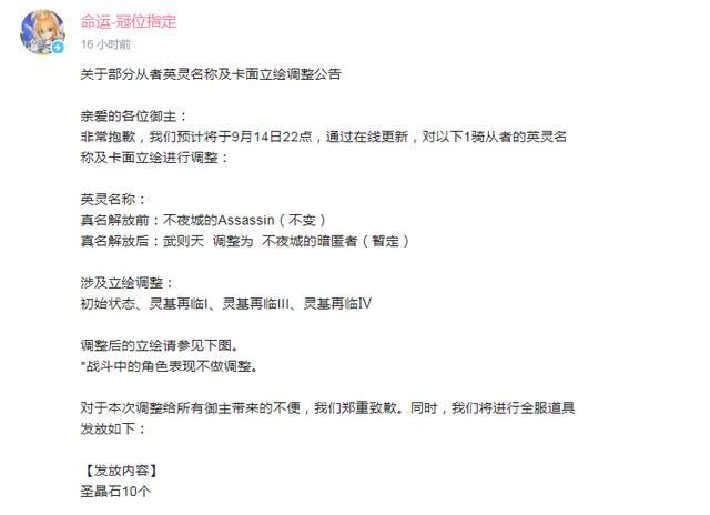 不夜城|fgo国服悲报：从者武则天惨遭无情爆破 官方许诺补偿10个圣晶石