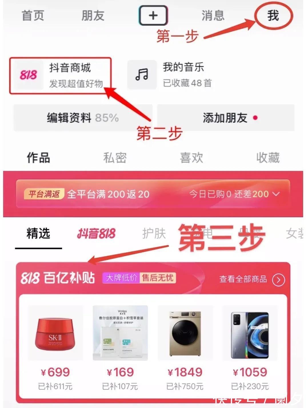 商城|抖音电商：如何把百亿补贴花在刀刃上？