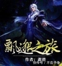 萧鼎&经典网络小说五大终极排行，诛仙、神墓垫底，第一无人不服！