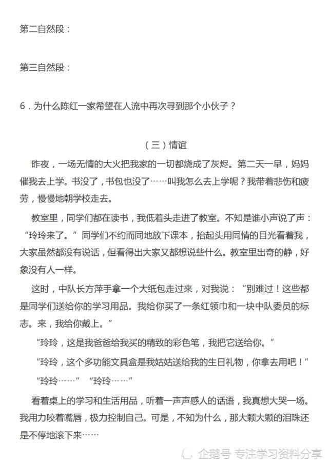 阅读理解|五年级语文课外阅读理解练习附答案！附答案解析，熟能生巧拿高分