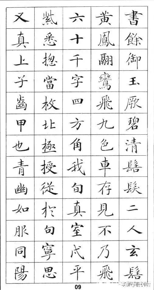 灵飞经@「愙斋书法」灵飞经高清字帖，硬笔、毛笔临帖都适合