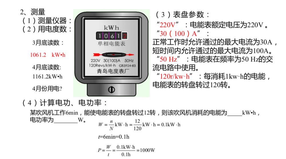 工作时的电|初三物理《电流做功》微课精讲+知识点+课件教案习题