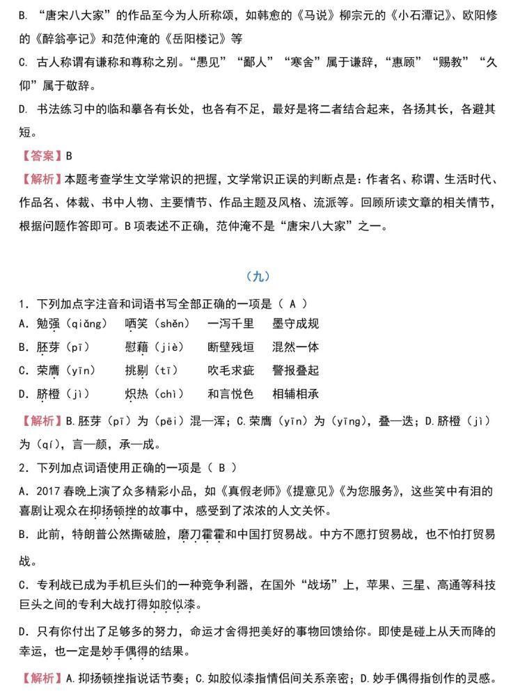 学好|中考语文：基础知识131题（含答案），想学好语文，基础的知识一定要记住！