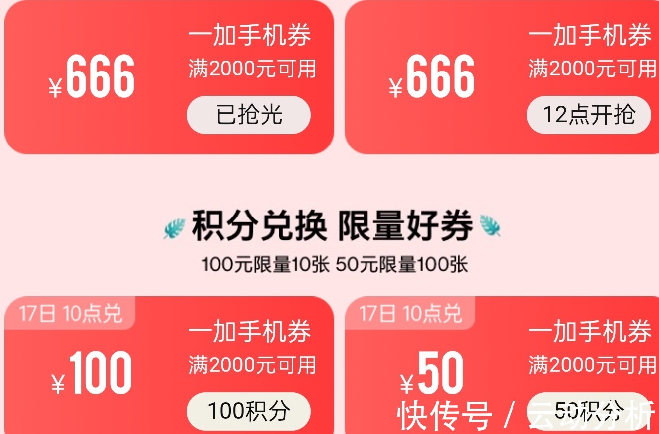 福利日|入手一加手机最佳时机!一加加油日来了:666元神券免费抢