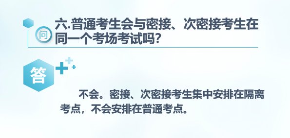 高风险|中、高风险地区考生，如何安排高考考点？官方回应来了