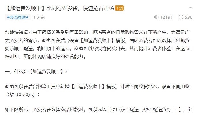 商家|拼多多建议商家加价发顺丰，提高竞争力，商家却发现更大坑在后面！