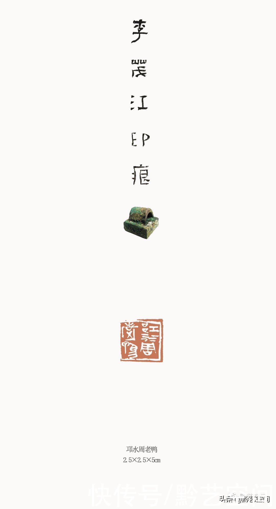 李茂江庚子书印品鉴|龙骧豹变 | 书法家协会