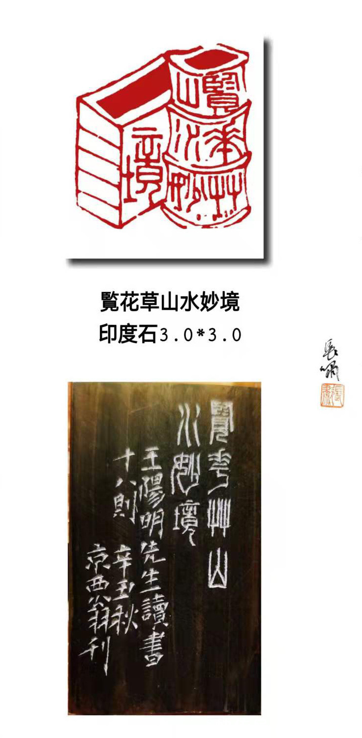 皇城根儿#「篆刻欣赏」“王阳明读书十八则”,王燕云主题篆刻作品欣赏