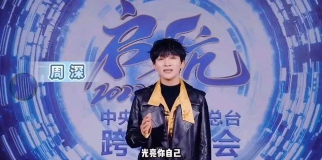 被好声音淘汰的周深有多火?参加四台跨年晚会,与邓丽君虚拟同台