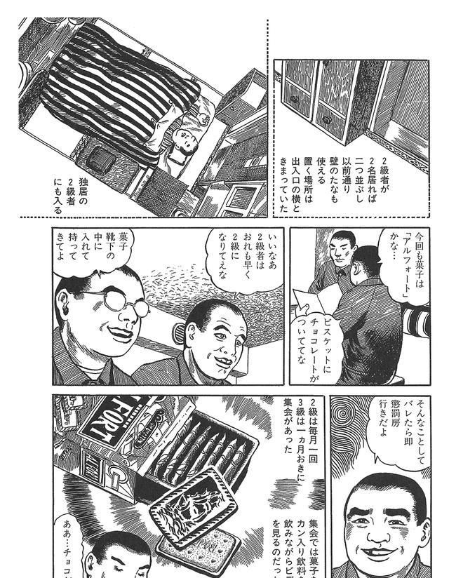 监狱之中 漫画家违法被关进监狱 记录真实日本监狱 全网搜
